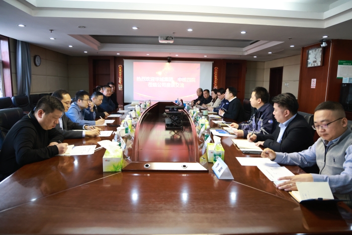 刘刚董事长与上海华城工程建设有限公司、中核第四研究设计工程有限公司座谈交流